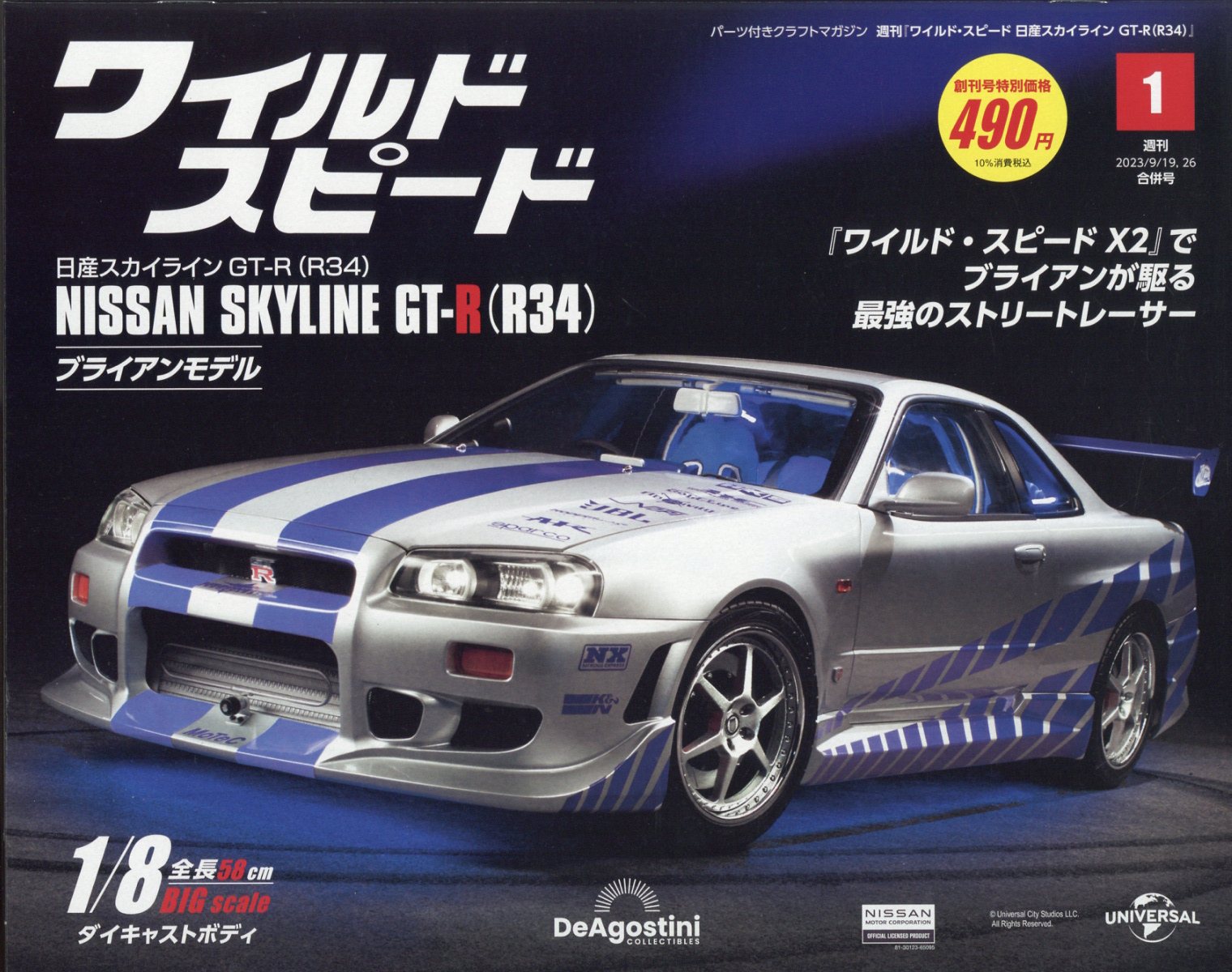 ワイルド・スピード 日産スカイラインGT-R(R34) 2023年 9/26号 [雑誌]