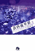 第3巻