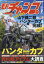 モトチャンプ 2023年 9月号 [雑誌]