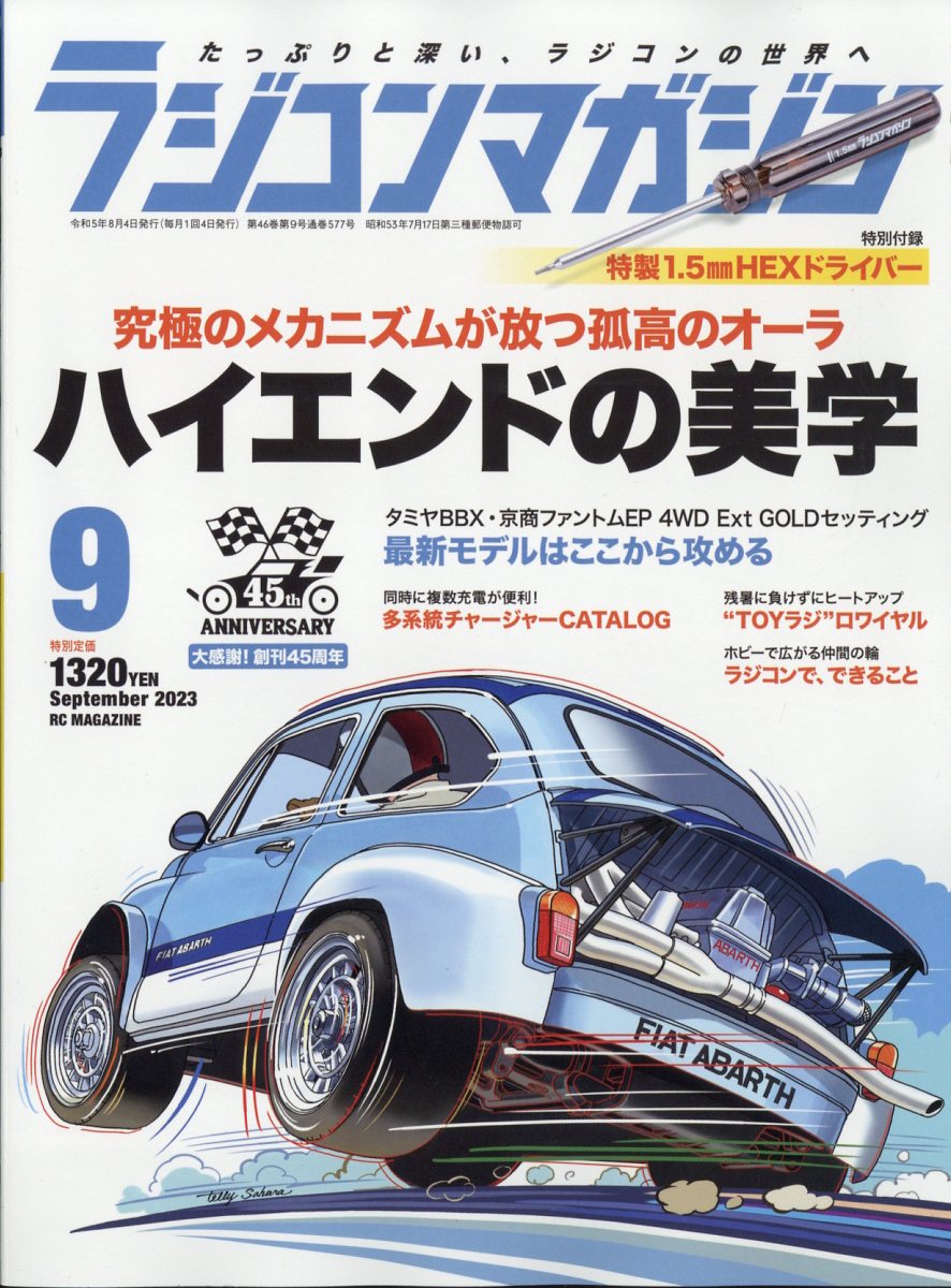RC magazine (ラジコンマガジン) 2023年 9月号 [雑誌]