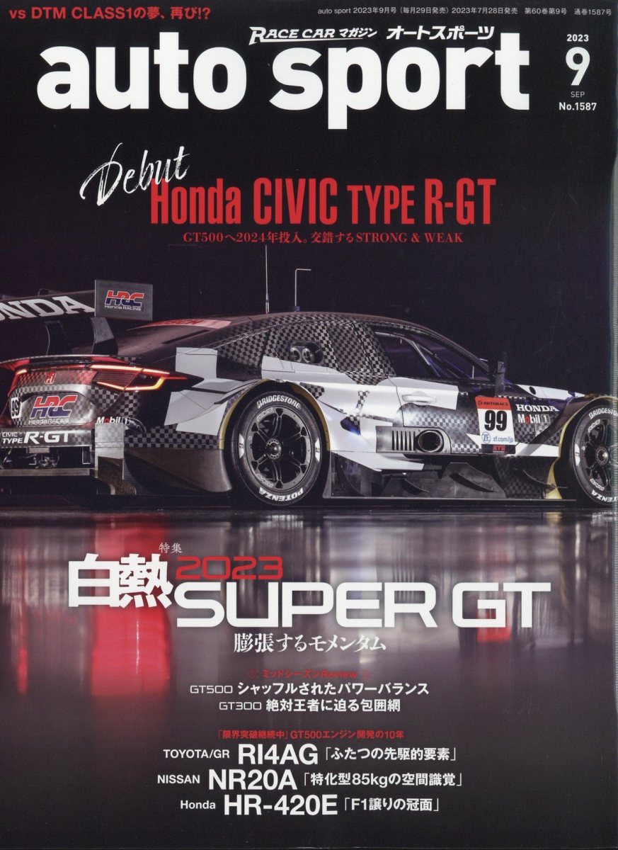 autosport(オートスポーツ) 2023年 9月号 [雑誌]