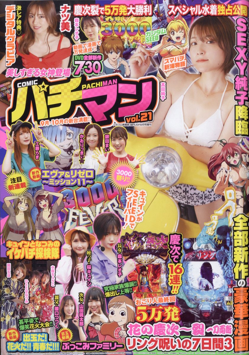 COMICパチマン 21 2023年 9月号 [雑誌]