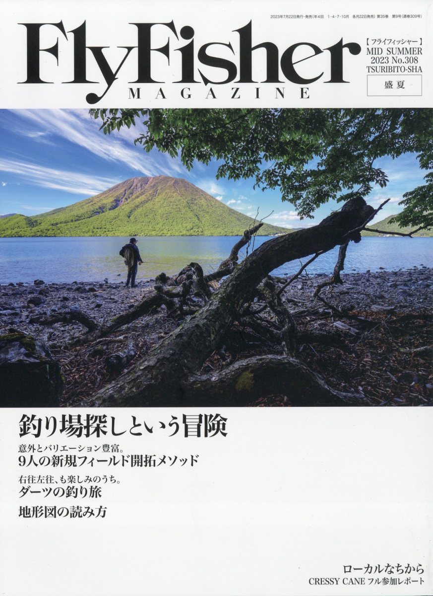Fly Fisher (フライフィッシャー) 2023年 9月号 [雑誌]