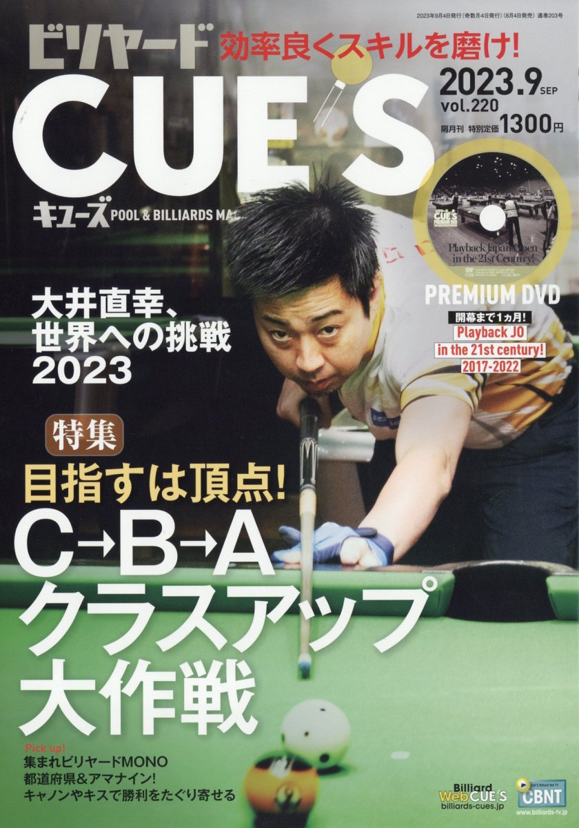 ビリヤード CUE'S (球's) 2023年 9月号 [雑誌]