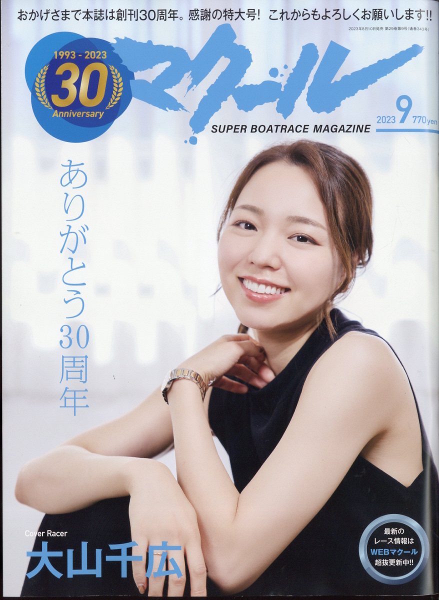 マクール 2023年 9月号 [雑誌]