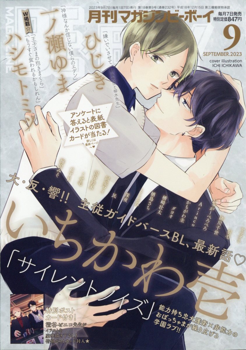 MAGAZINE BE×BOY (マガジンビーボーイ) 2023年 9月号 [雑誌]
