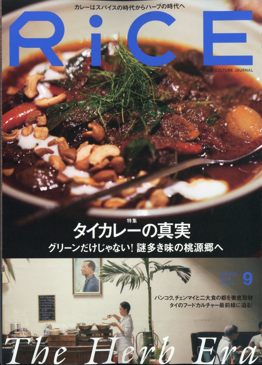 RiCE (ライス) 2023年 9月号 [雑誌]