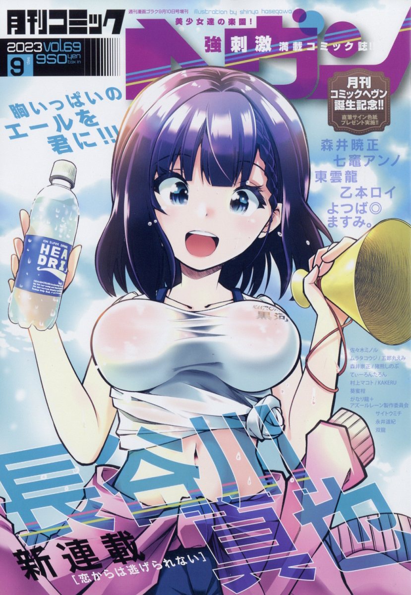 コミックヘヴンvol.69 2023年 9/10号 [雑誌]