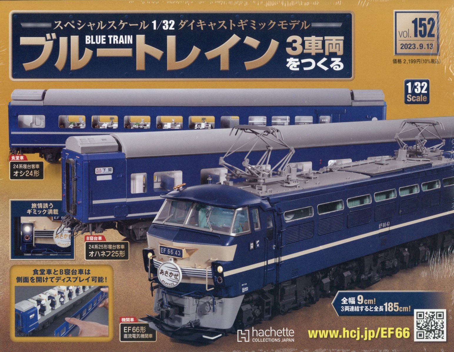 週刊 ブルートレイン 3車両をつくる 2023年 9/13号 [雑誌]