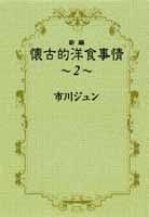第2巻