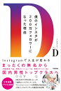 僕のインスタが200万フォロワーになった理由　～Instagramで人生が変わる～ 