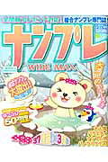 ナンプレWIDE　MAX（22） 複合ナンプレ専門誌 （タツミムック）
