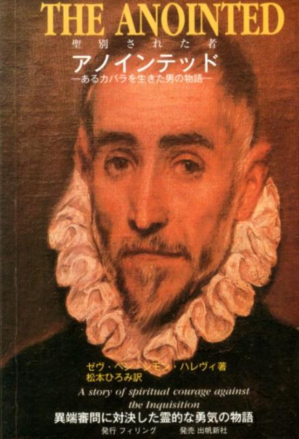 アノインテッド