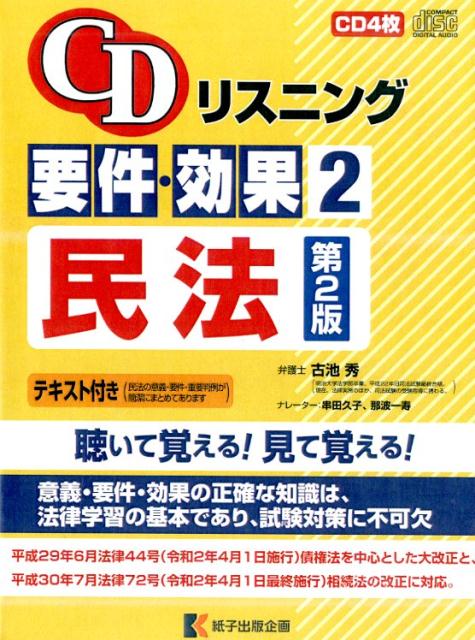 CDリスニング要件・効果（2）第2版