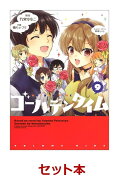 ゴールデンタイム 1-9巻セット