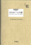 LPS82　remain～心の鍵／小柳ゆき