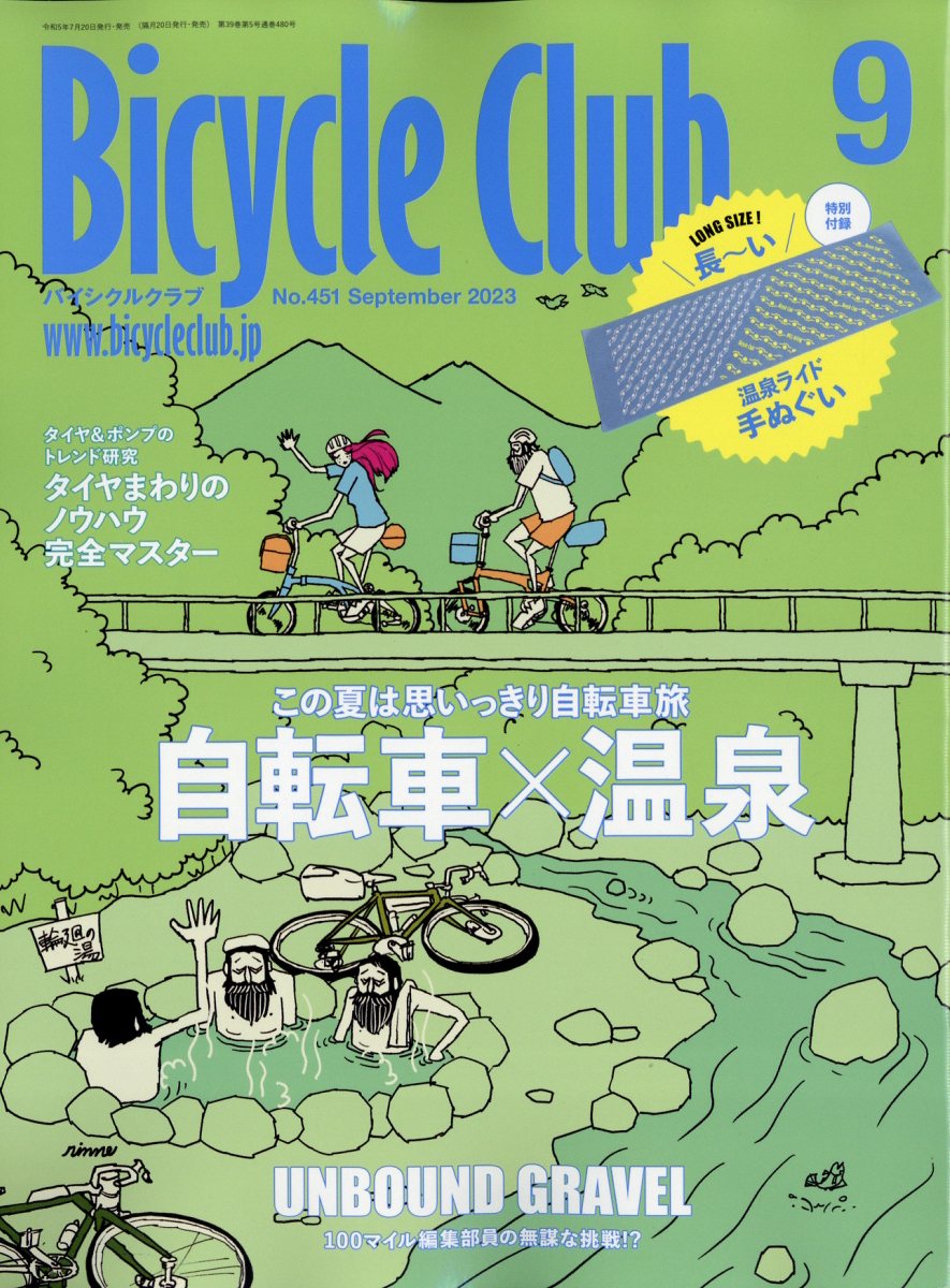BiCYCLE CLUB (バイシクル クラブ) 2023年 9月号 [雑誌]