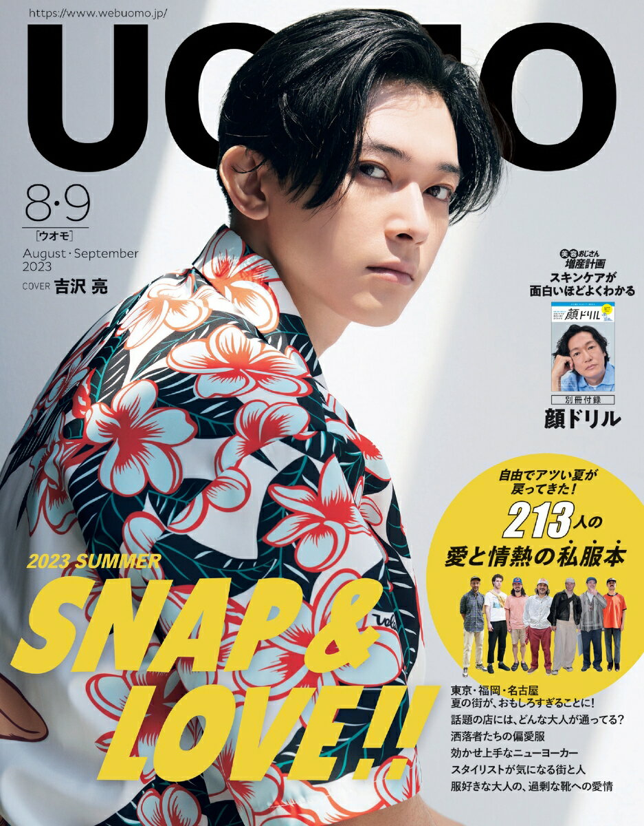 uomo (ウオモ) 2023年 9月号 [雑誌]