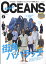 OCEANS (オーシャンズ) 2023年 9月号 [雑誌]