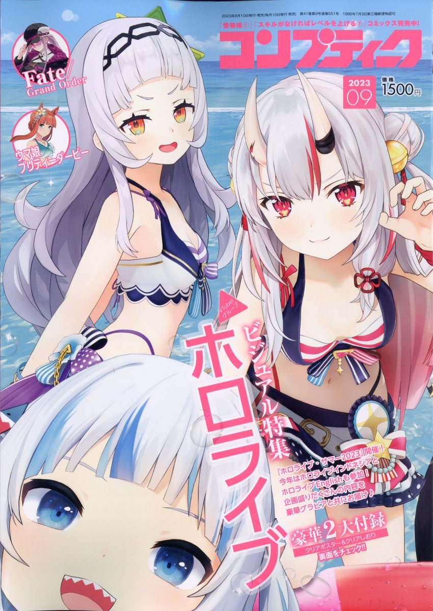 コンプティーク 2023年 9月号 [雑誌]