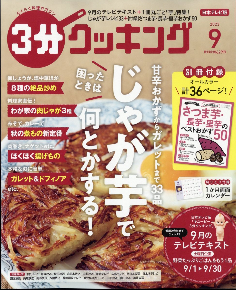 3分クッキング 2023年 9月号 [雑誌]