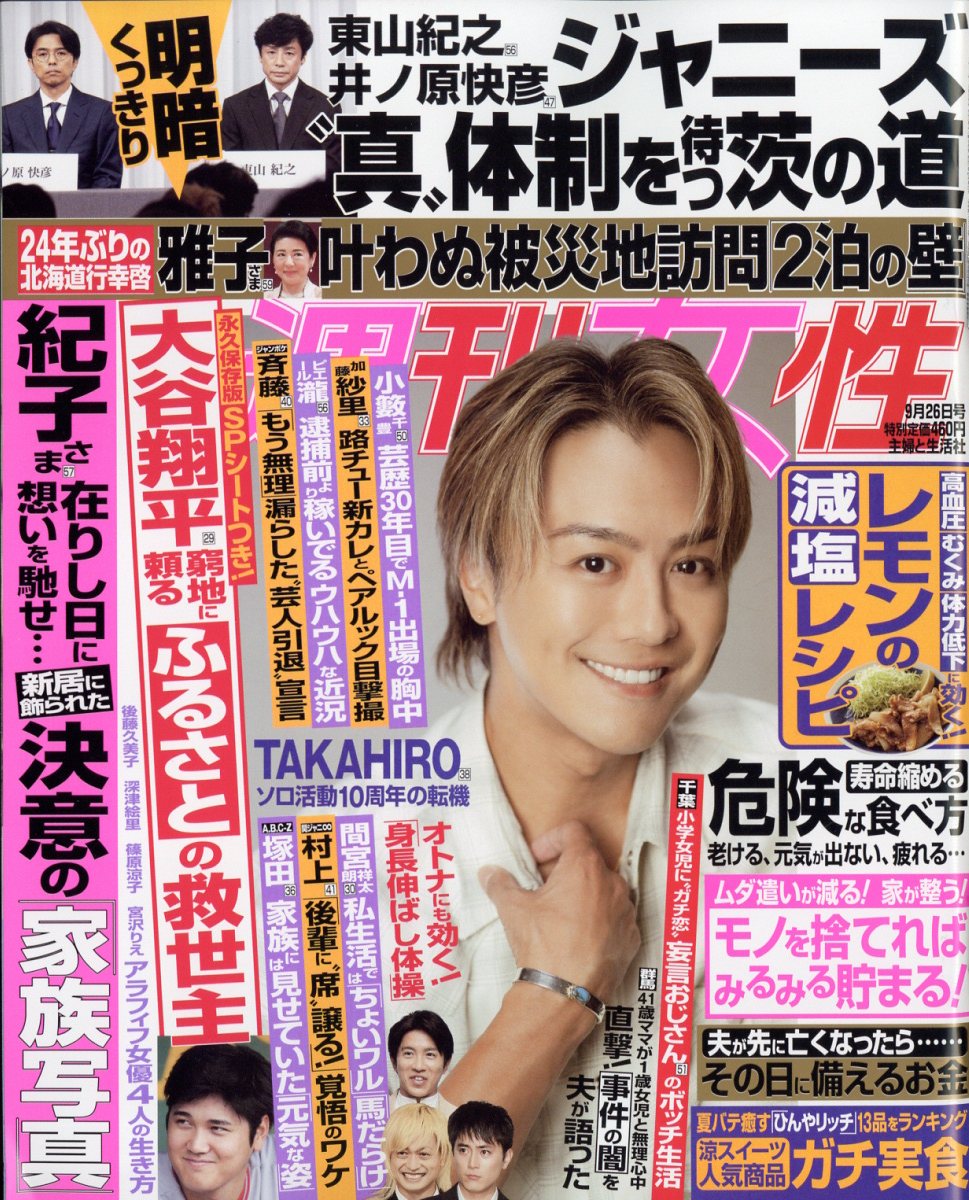 週刊女性 2023年 9/26号 [雑誌]