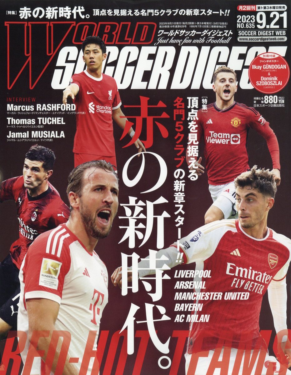 WORLD SOCCER DIGEST (ワールドサッカーダイジェスト) 2023年 9/21号 [雑誌]