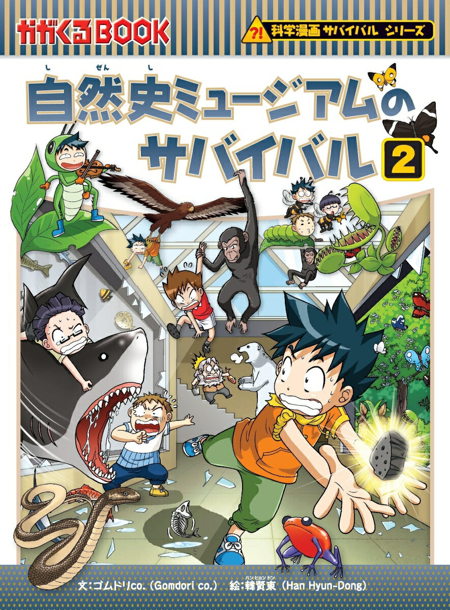 楽天市場】学習漫画サバイバルシリーズの通販 楽天市場】学習漫画サバイバルシリーズの通販