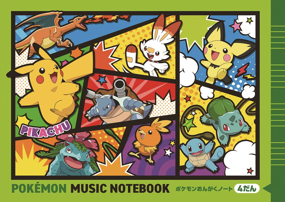 ポケモンおんがくノート（4だん）のサムネイル