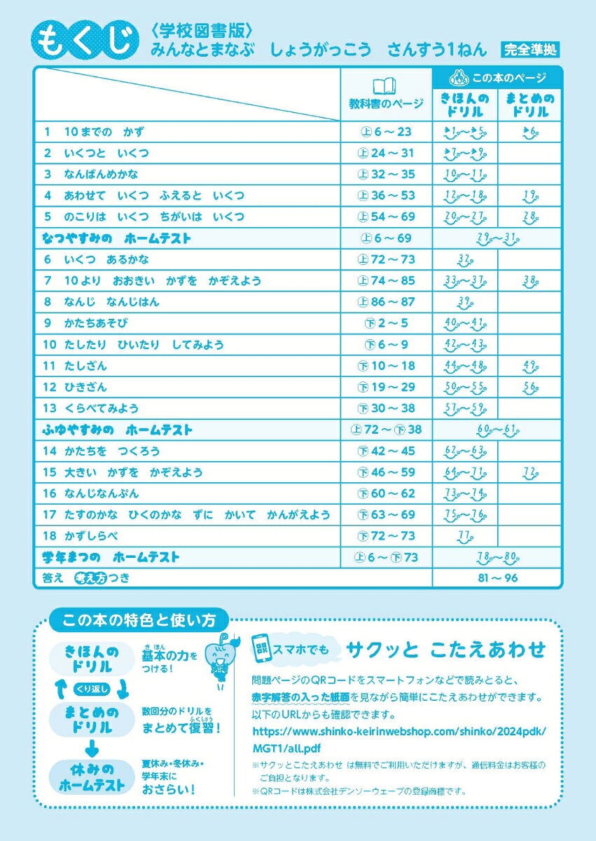 楽天ブックスの小学 教科書ぴったりドリル さんすう1年 学校図書版（教科書完全対応、スマホでもサクッとこたえあわせ、復習テスト、シール、がんばり表つき）｜アングル2