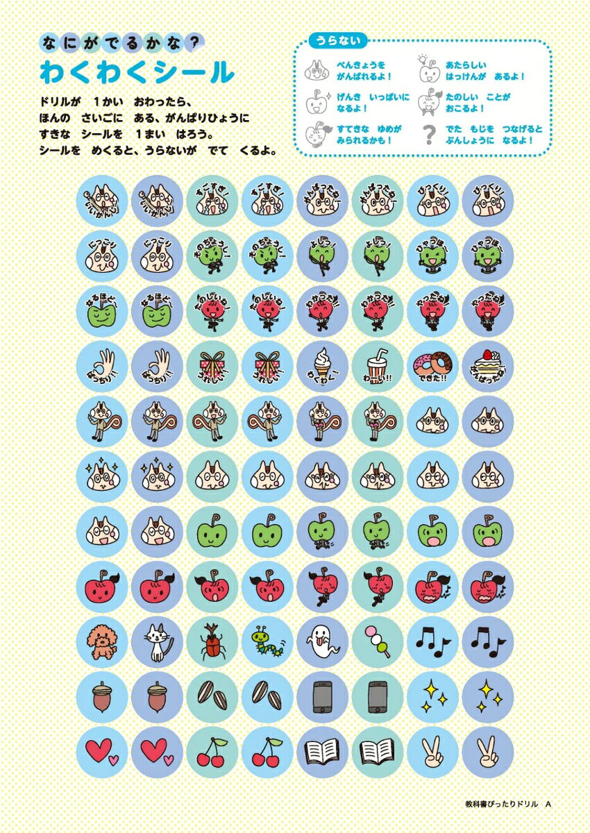 楽天ブックスの小学 教科書ぴったりドリル さんすう1年 学校図書版（教科書完全対応、スマホでもサクッとこたえあわせ、復習テスト、シール、がんばり表つき）｜アングル3