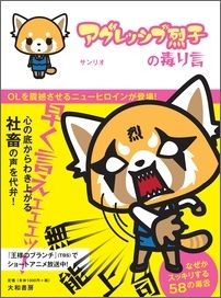 ＯＬを震撼させるニューヒロインが登場！社会は矛盾でできていて、会社は理不尽なことばかり。言いたいことも言えない職場に、烈子がもの申す！喉まで出かかった「毒」を代わりに大絶叫！なぜかスッキリする５８の毒舌。