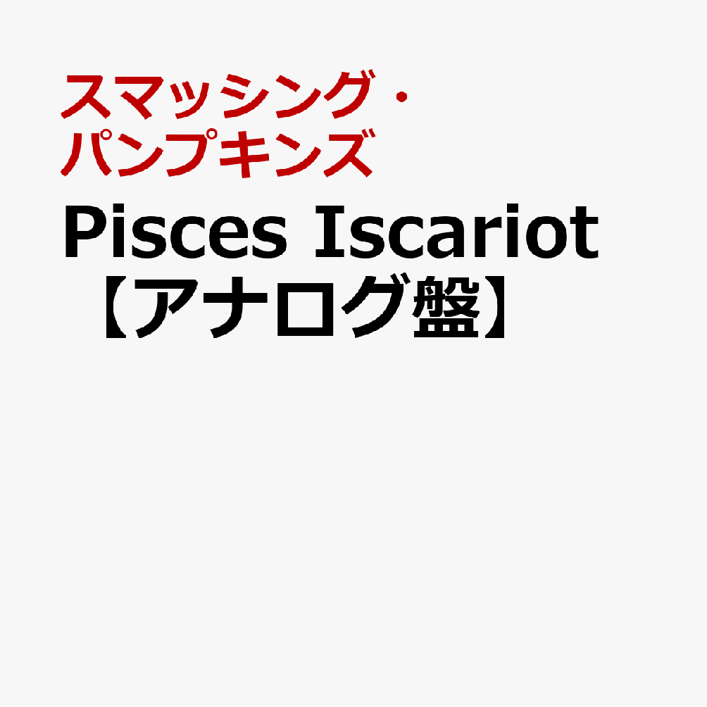 Pisces Iscariot【アナログ盤】
