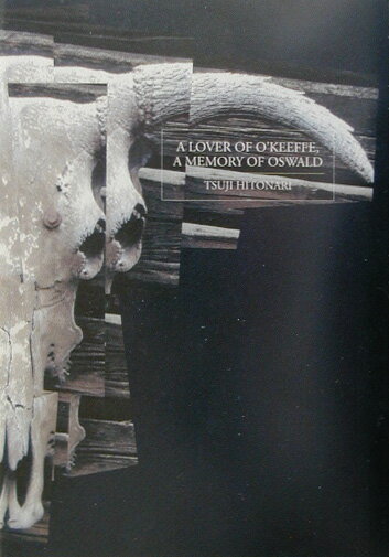 オキーフの恋人オズワルドの追憶（下）