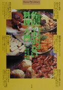 名店のまかない料理入門