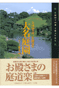 大名庭園