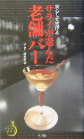 サライが選んだ老舗バ-