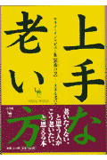 上手な老い方（檸檬の巻）
