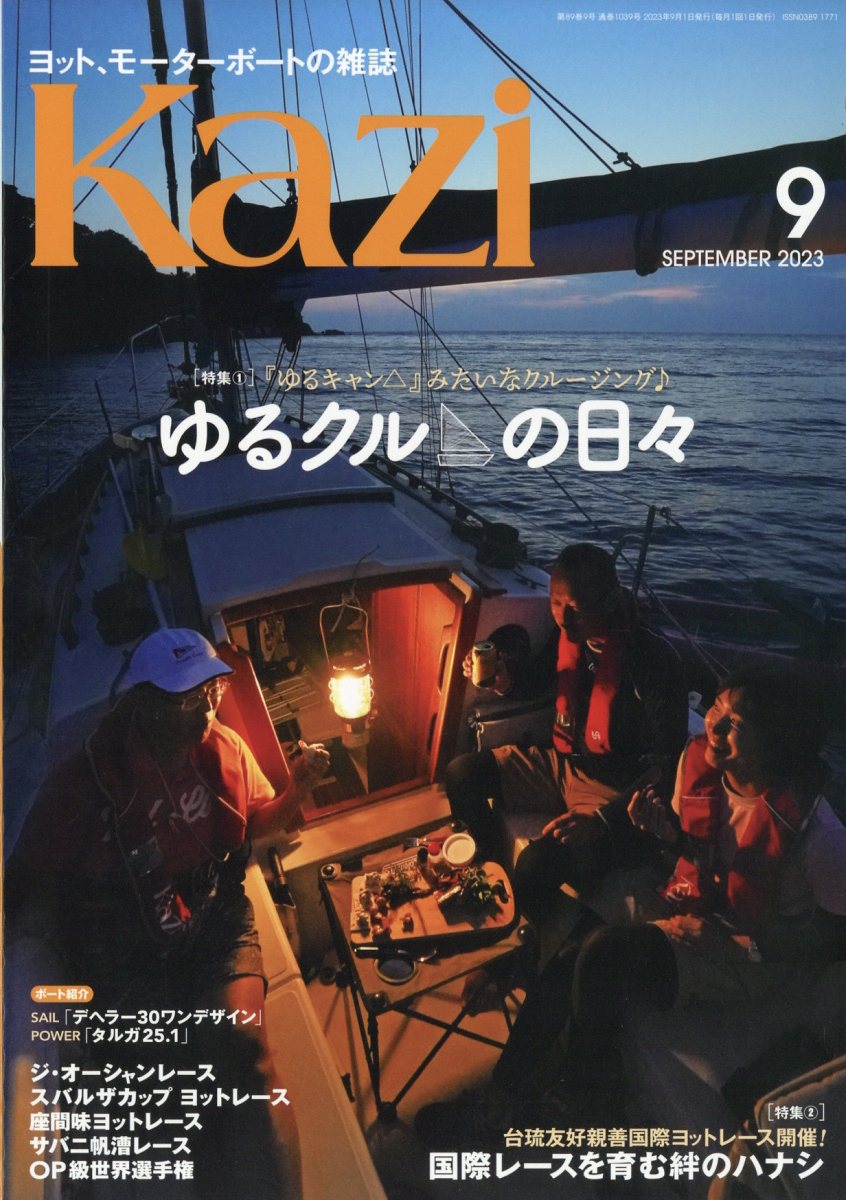 KAZI (カジ) 2023年 9月号 [雑誌]
