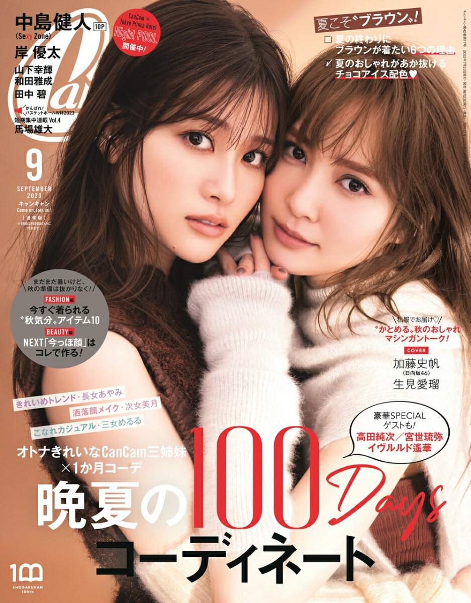 Can Cam(キャンキャン) 2023年 9月号 [雑誌] 【表紙: 生見愛瑠&加藤史帆（日向坂46）】