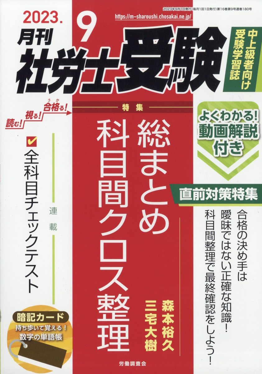 月刊 社労士受験 2023年 9月号 [雑誌]