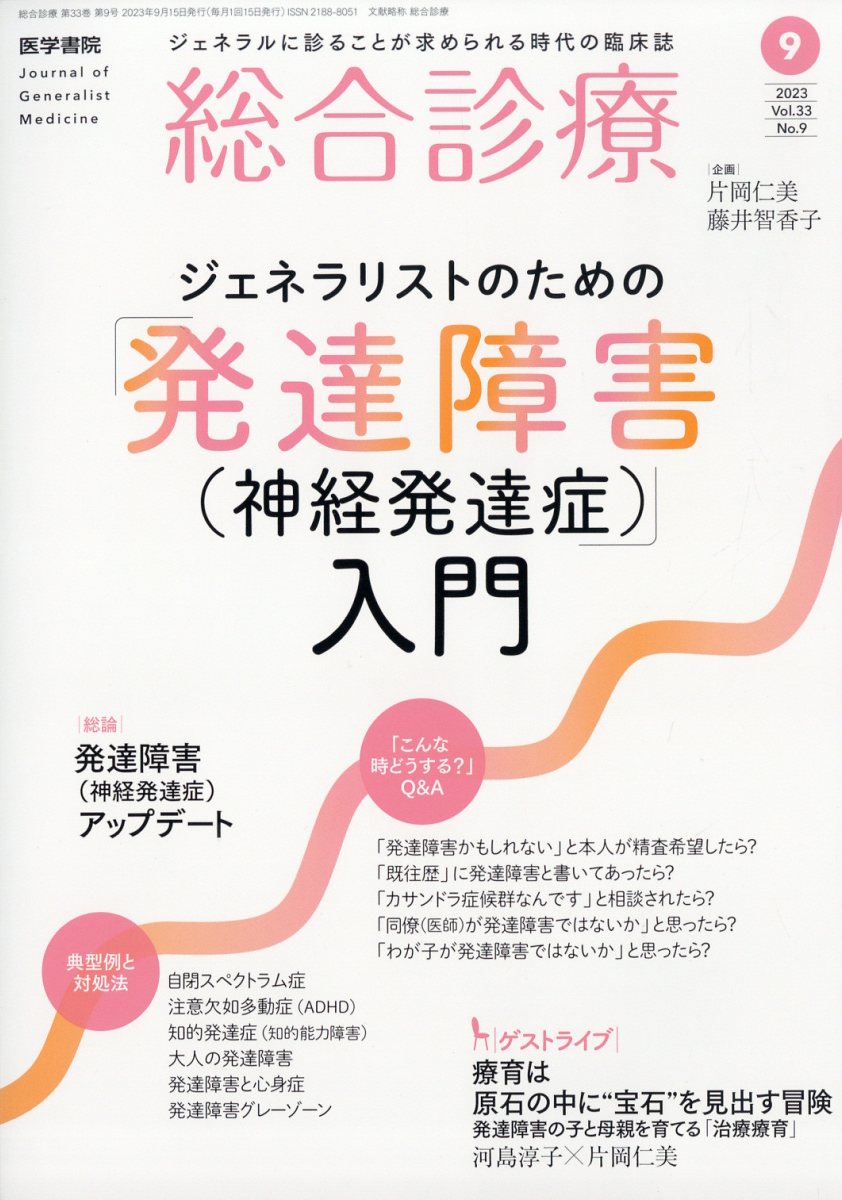 総合診療 2023年 9月号 [雑誌]