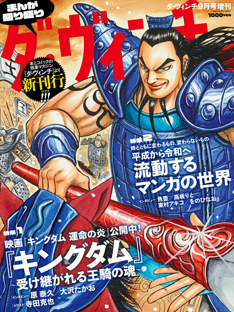 ダ・ヴィンチ増刊 まんが盛り盛りダ・ヴィンチ 2023年 9月号 [雑誌]