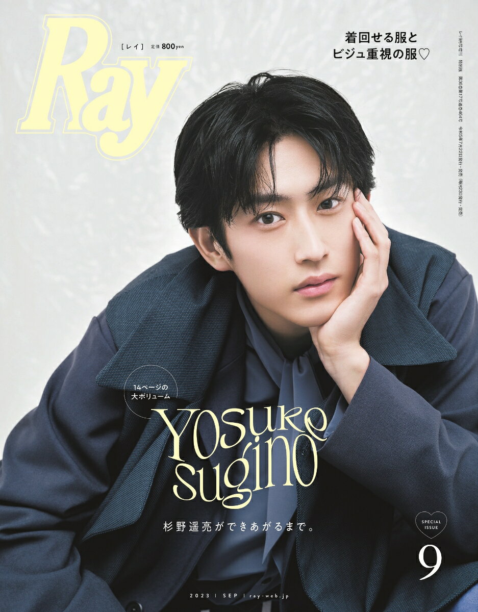 Ray (レイ)増刊 特別版 2023年 9月号 [雑誌]