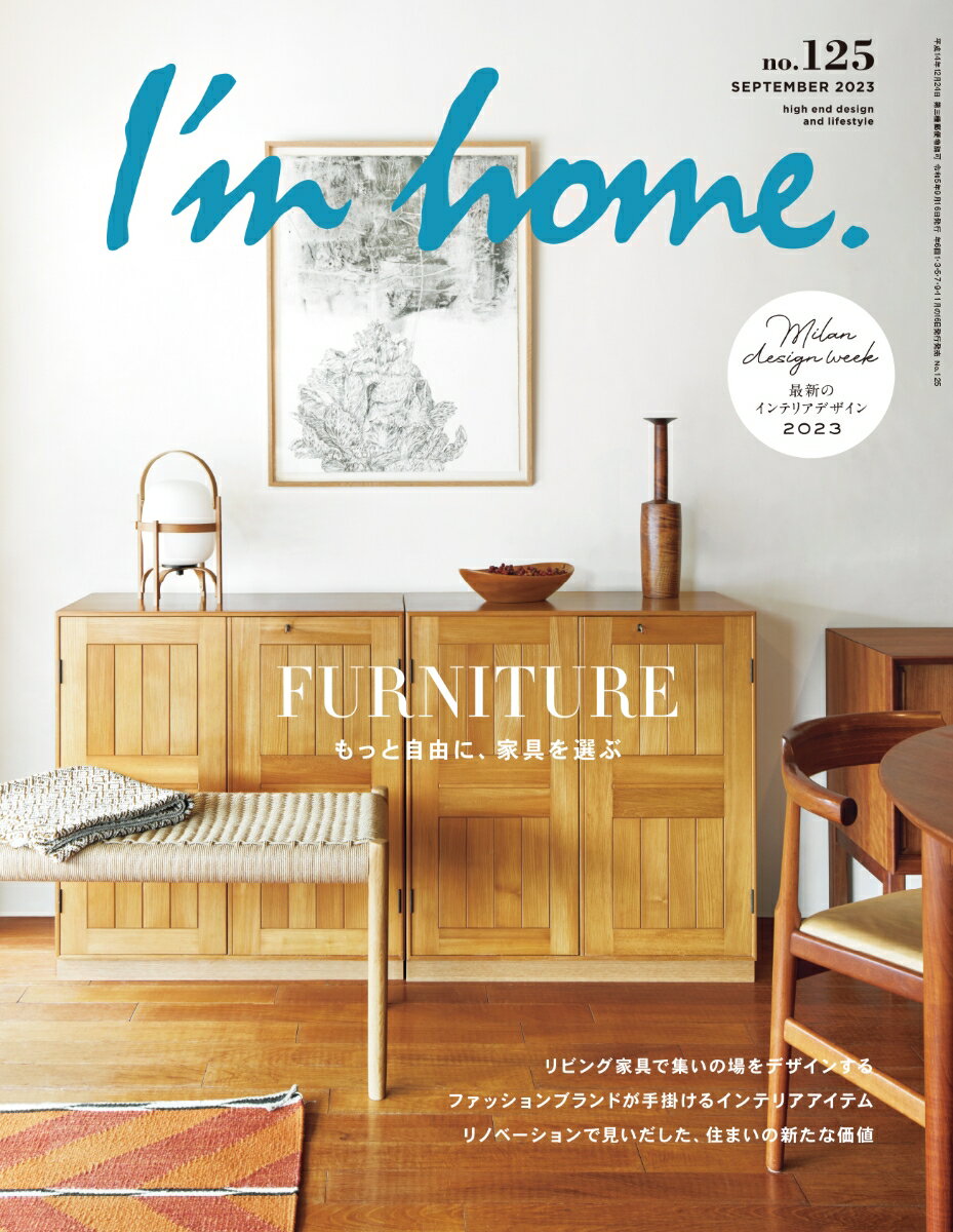 I 039 m home (アイムホーム) 2023年 9月号 雑誌