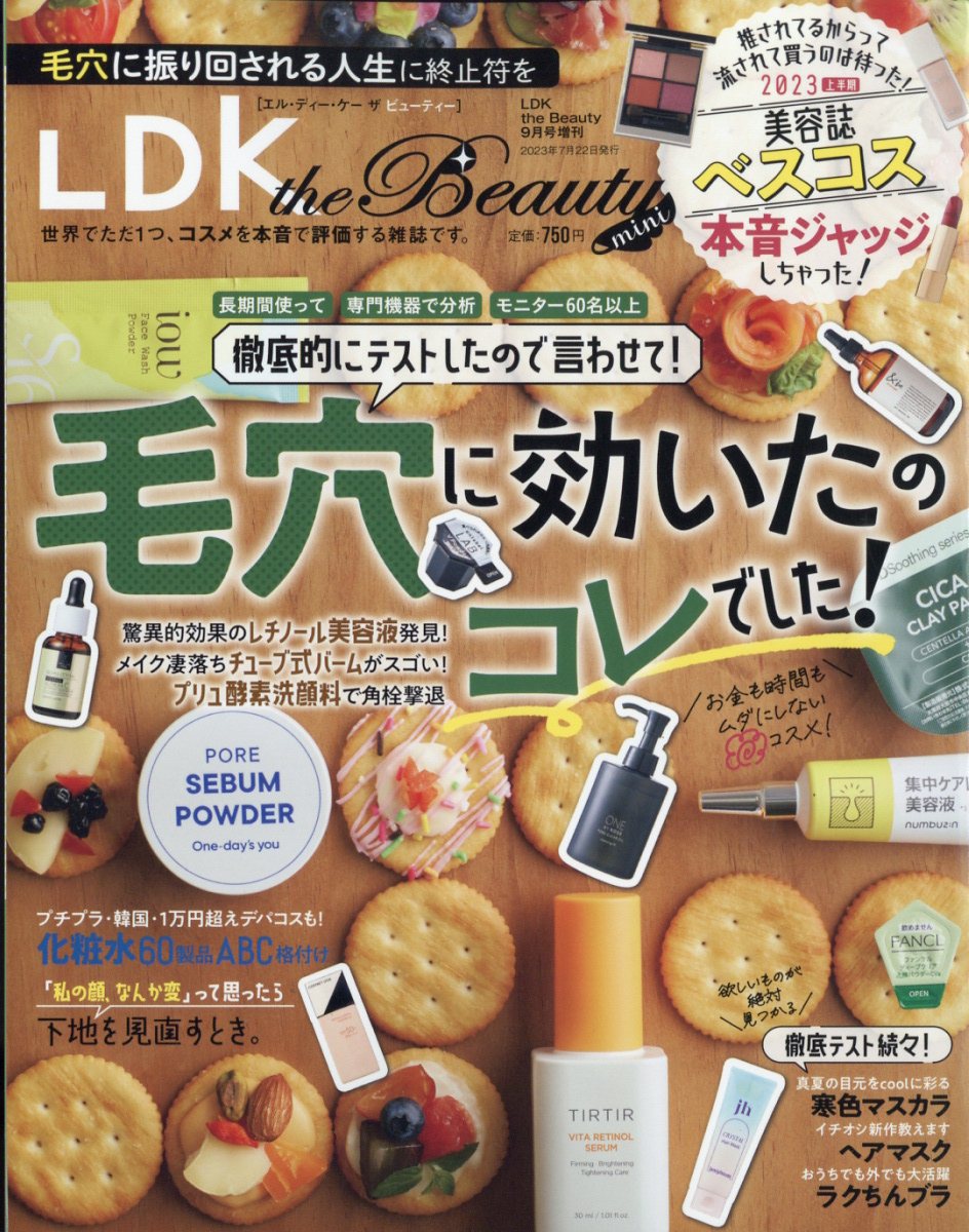 LDK the Beauty mini 2023年 9月号 [雑誌]