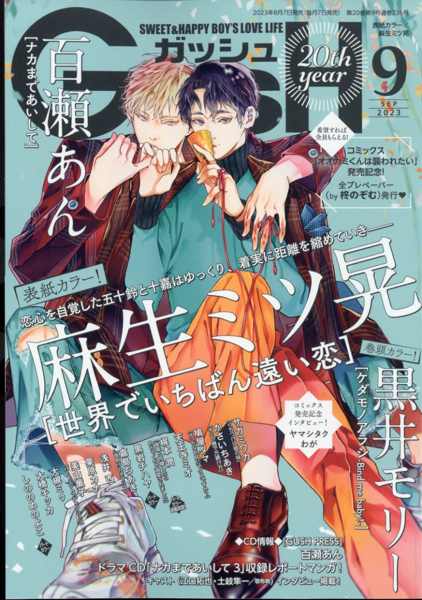 GUSH (ガッシュ) 2023年 9月号 [雑誌]
