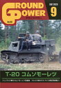 GROUND POWER (グランドパワー) 2023年 9月号 [雑誌]