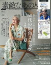 素敵なあの人 2023年 9月号 [雑誌]