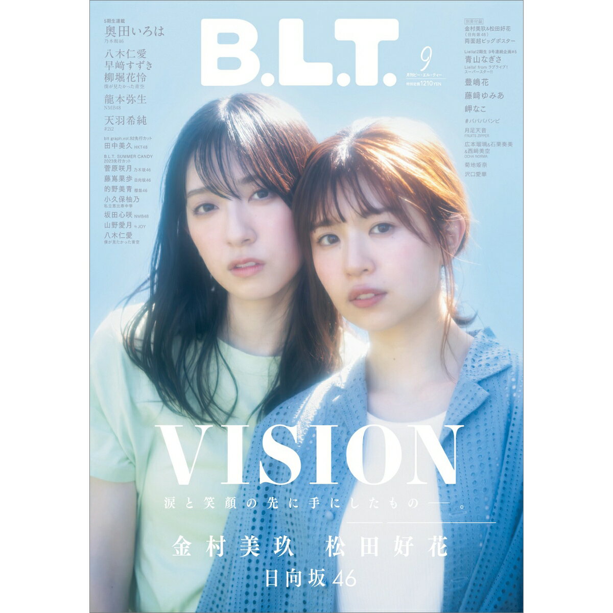 B.L.T.関東版 2023年 9月号 [雑誌]